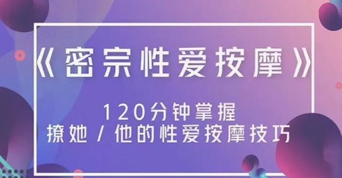 密宗真人高清无码X爱按摩视频教程