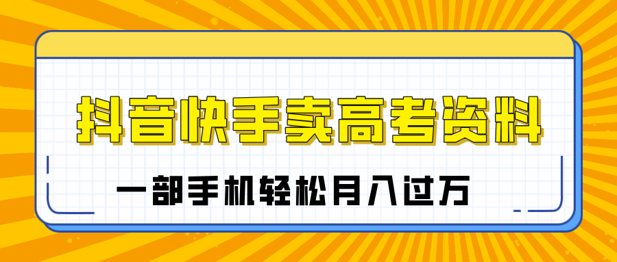 高考资料