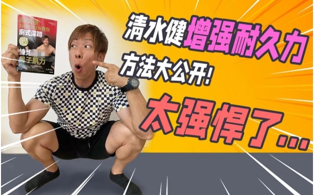 日本第一猛男清水健老师三套合集
