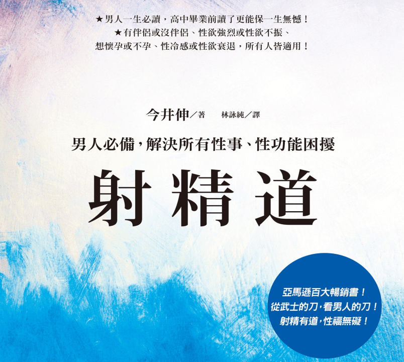 科学解惑，男人为什么会射精