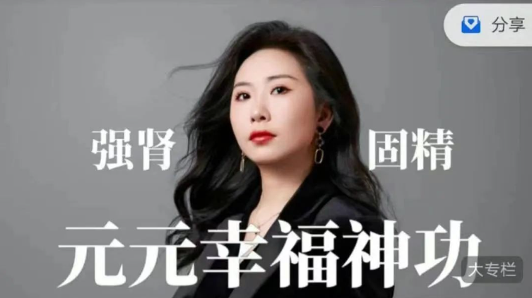 强肾固精《元元幸福神功》完整52节课程下载