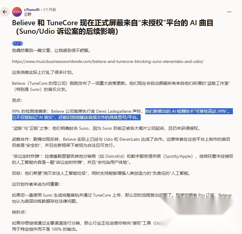 Believe和TuneCore正式屏蔽未授权平台AI曲目99%检测准确率