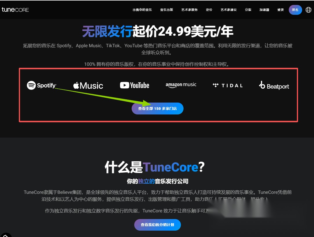 TuneCore一次分发到Spotify苹果音乐等150多家门店中文页面
