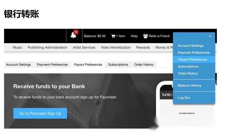 TuneCore后台绑定Payoneer收款到银行账户界面